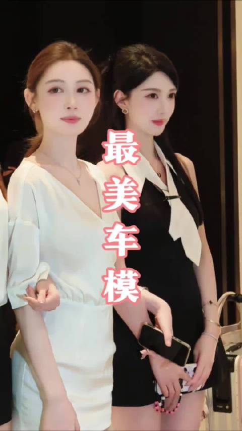 说她们是车模界最美，不知道?你是否认同