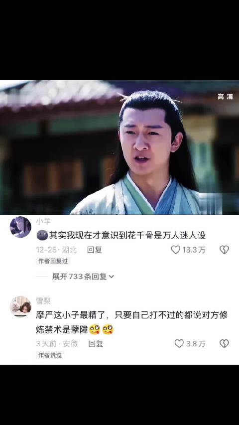 没想到花千骨还是个万人迷人设，人脉这一块儿 花千骨 赵丽颖