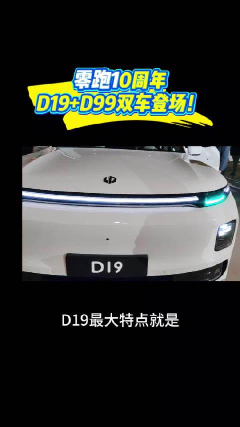 零跑发布两款新车，朱江明提出十年400万辆目标