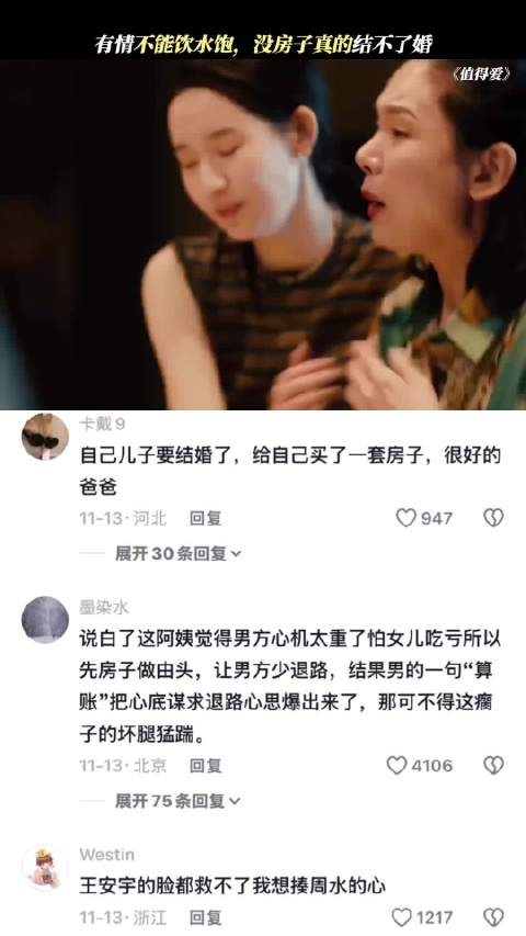 有情不能饮水饱，没房子真的结不了婚 值得爱 王安宇 王玉雯