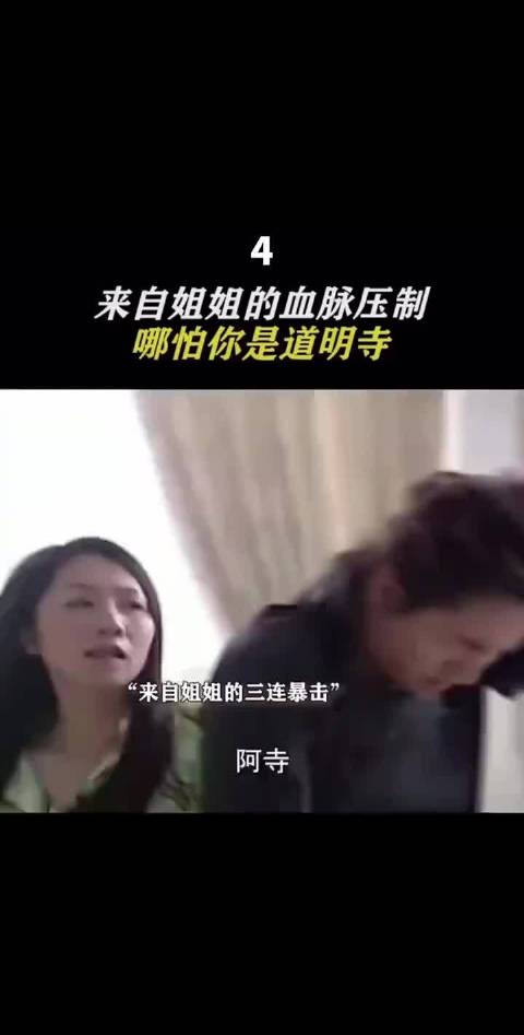 流星花园道明寺被姐姐压制不敢还手