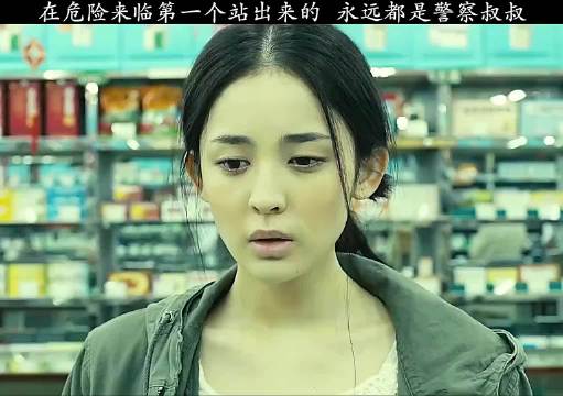 当危险来临的时候，第一个站出来的永远都是警察叔叔