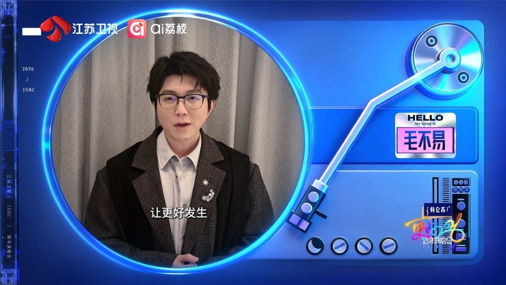 毛不易加盟江苏卫视跨年演唱会12月31日全球直播