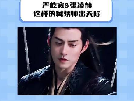 让严屹宽出演张凌赫舅舅的选角，堪称神来之笔