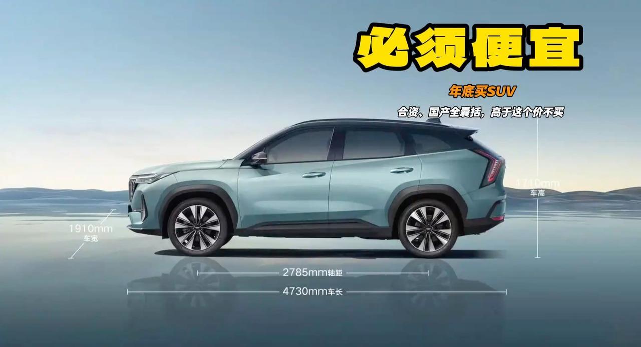 视频：年底买油车SUV怎么买 吉利博越L只要8万 探岳全款落地10万开头