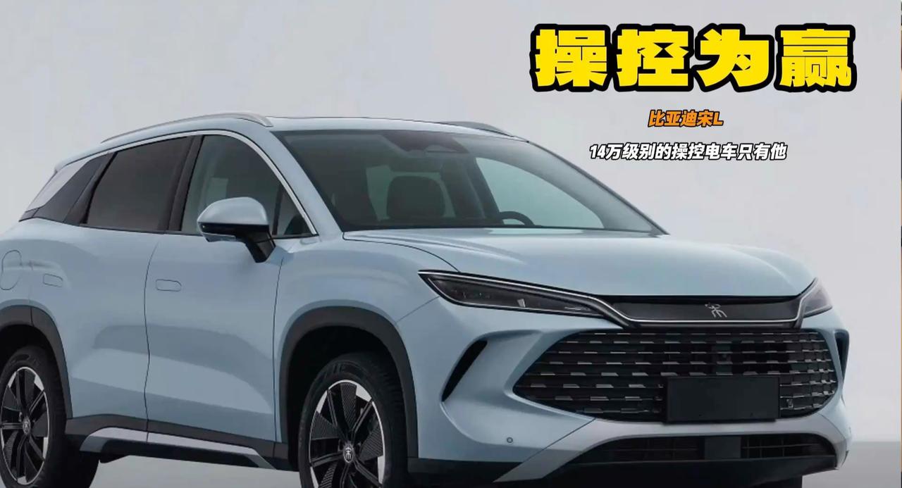 比亚迪宋L销量暴涨 购买原因居然是操控得当 云辇c为何如此强大