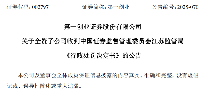 第一创业公告截图