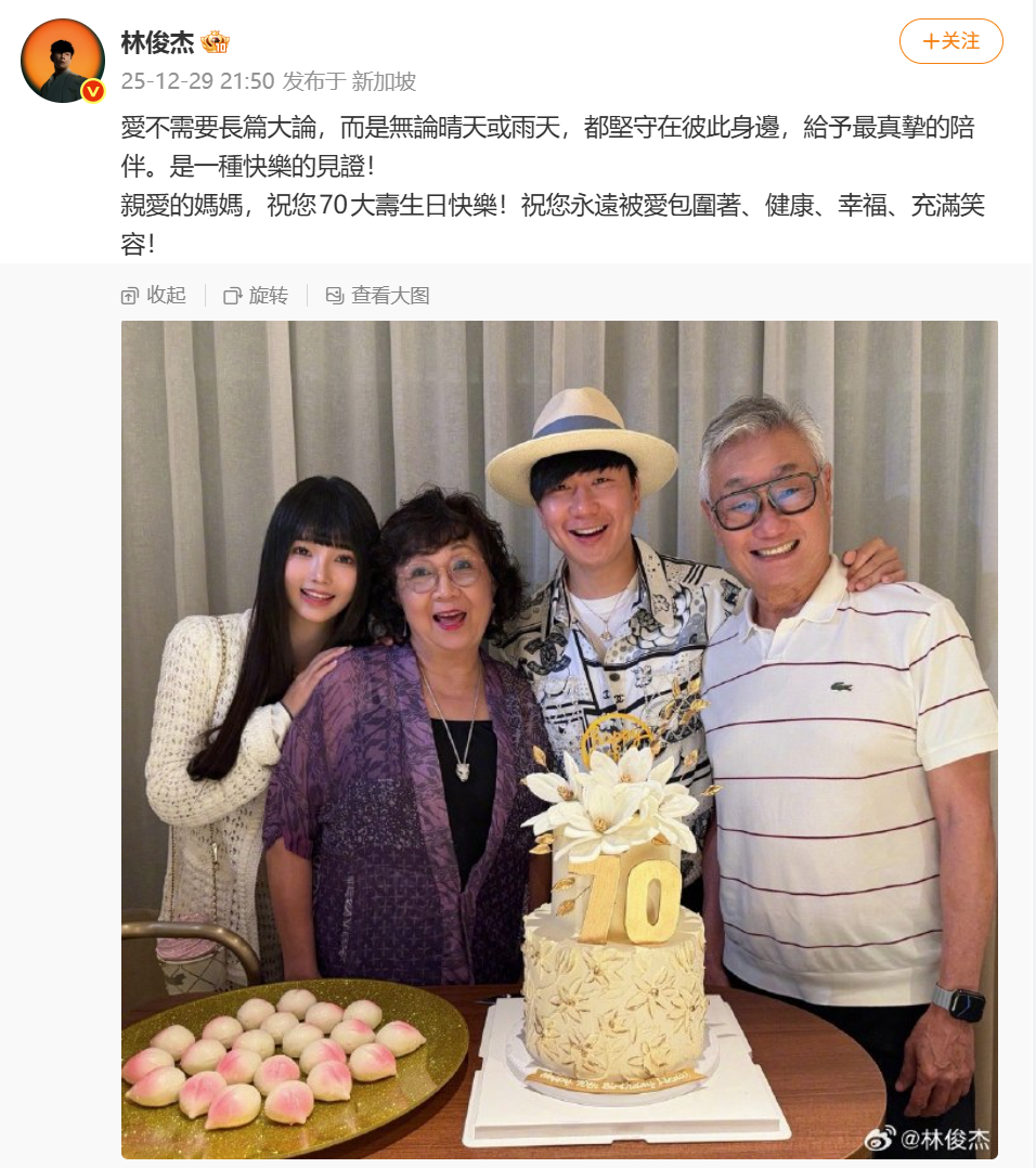 歌手林俊杰官宣恋情！