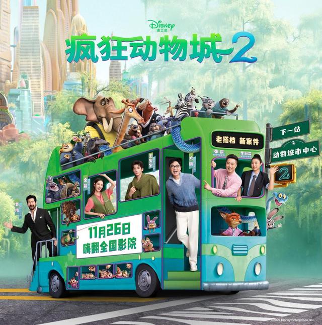 《疯狂动物城2》宣发海报,明星配音演员占据了醒目位置,引发观众不满。