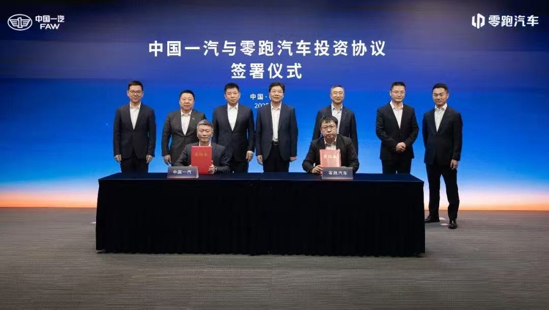 中国一汽正式“入股”零跑 总金额超37亿元