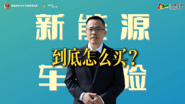 新能源车保险千万别乱买！记住这些tips，省钱又安心