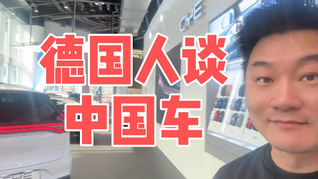 比亚迪德国销量暴增834%，门店将扩至300家