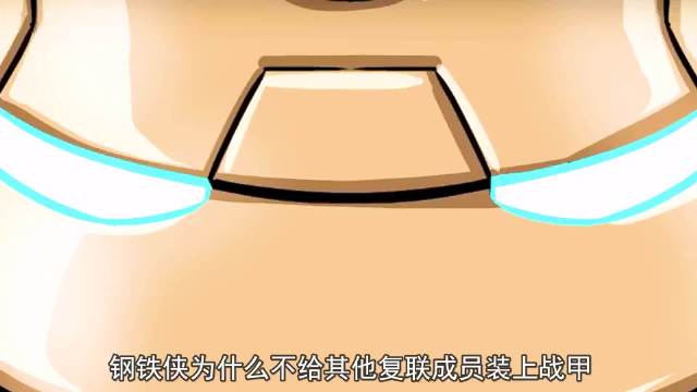 钢铁侠为什么不给其他复联成员装上战甲