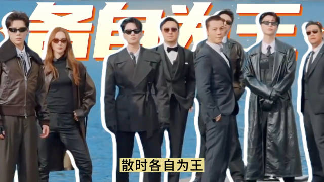 沈腾白敬亭王安宇亮相《现在就出发3》