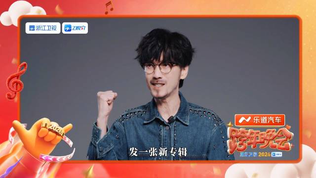 周传雄衢州跨年晚会献唱，将发新专辑