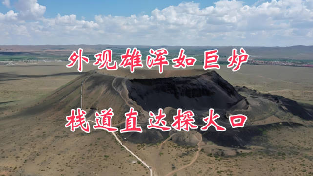 3号火山可沿人工栈道登顶，俯瞰30米深火山口