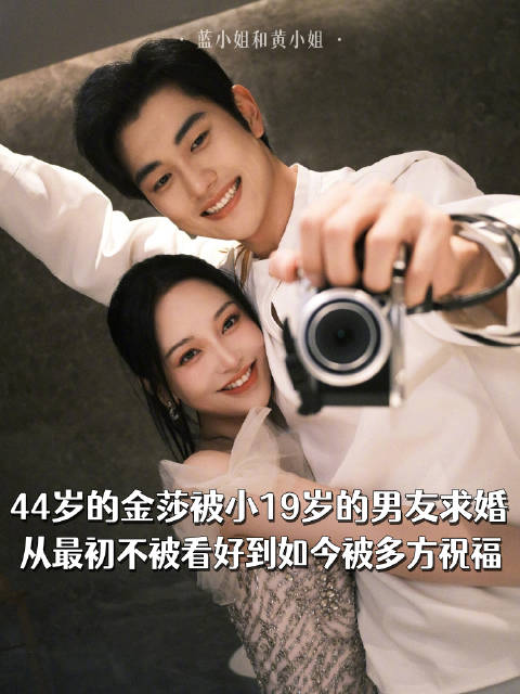 金莎与小19岁男友孙丞潇冰岛求婚，三年姐弟恋修成正果