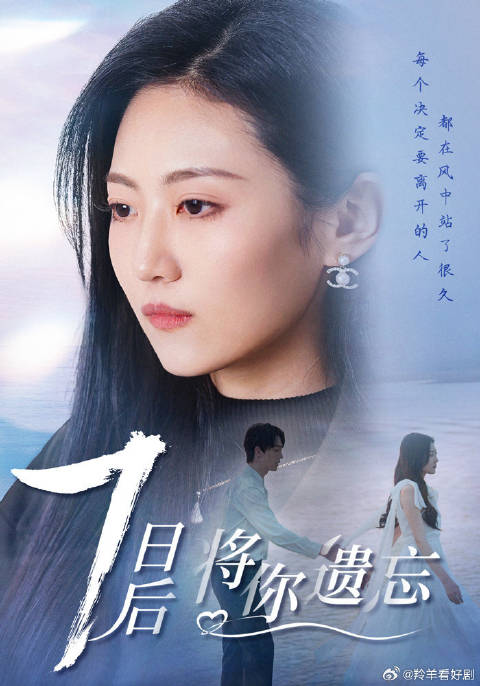 短剧·七日后将你遗忘-第2集-林姗姗怎么也没想到，竟然仅仅只是因为男友的白月光江知瑶快死了，想要在自己死之前举办一场婚礼