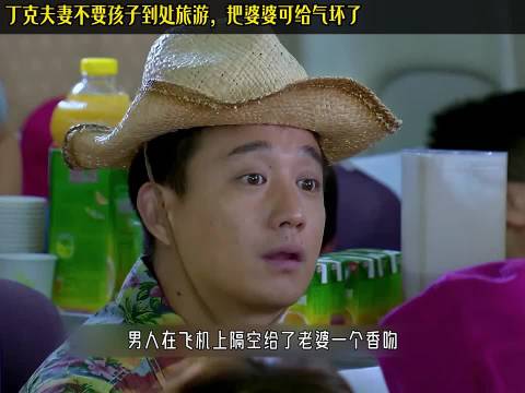 女人坚持做丁克一族，引起婆婆的不满 陈数