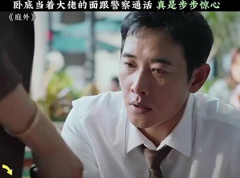 真是步步惊心啊