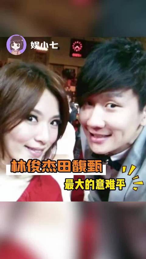 林俊杰田馥甄青春星光未能同行