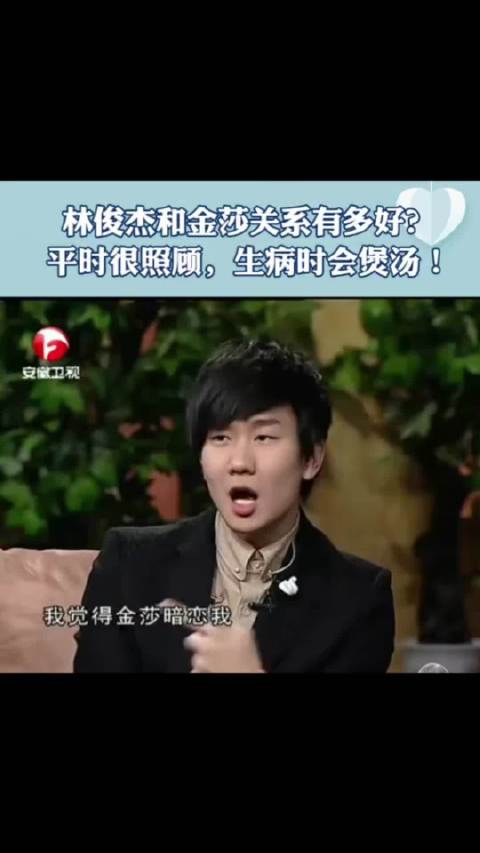 林俊杰官宣恋情，曾称金莎暗恋他