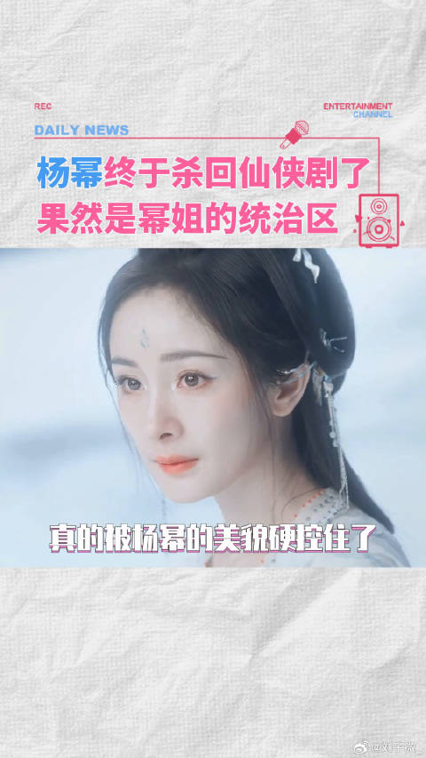 杨幂新剧狐妖小红娘月红篇开播，仙侠风引期待