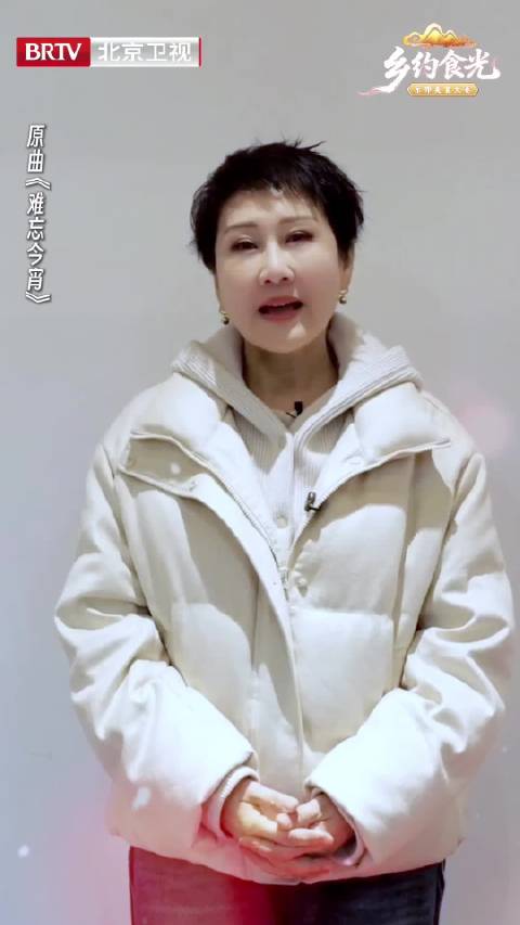 凯丽乡约食光献唱难忘今宵，北京卫视新年开播