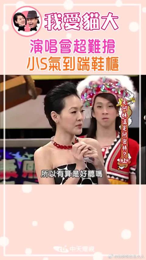张惠妹演唱会小S早退