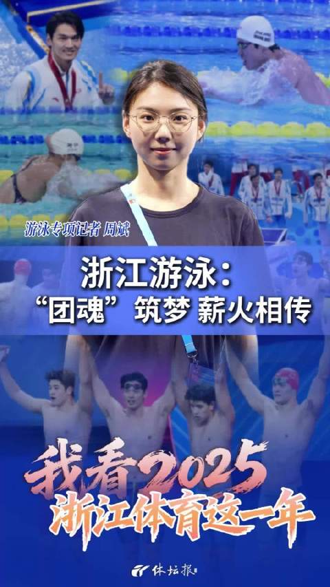 浙江泳军全运会创佳绩，汪顺19金徐嘉余包揽男仰金牌