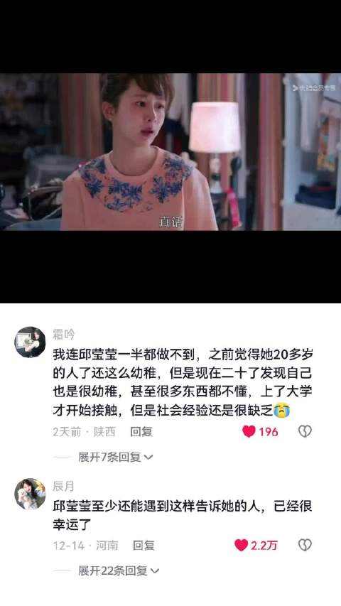 欢乐颂邱莹莹樊胜美提醒勿伤身边人