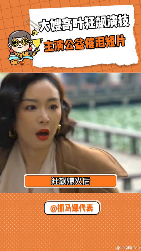 高叶主演寻人短片助力2万家庭团圆