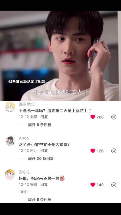 李雾这个变脸，以为姐姐拒绝自己都要哭了，发现不是的时候笑容止都止不住