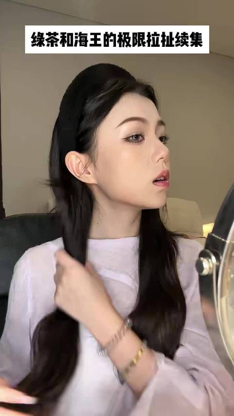 绿茶海王极限拉扯2.0，谁赢了？