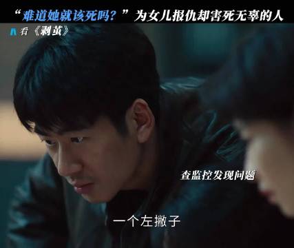 自己女儿的性命是命，别人的性命就不值得珍惜吗？ 剥茧