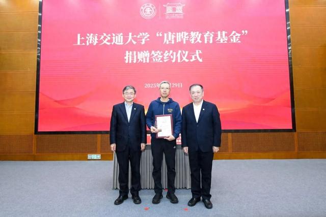 “唐晔教育基金”捐赠签约仪式。 “上海交通大学”微信公众号 图