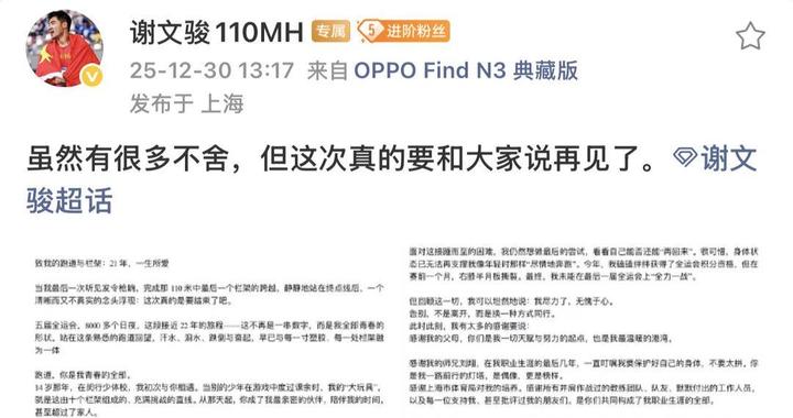 告别跑道！刘翔师弟宣布退役