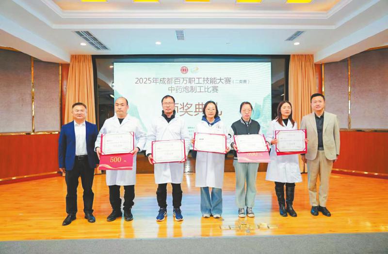 2025年成都百万职工技能大赛中药炮制工比赛颁奖典礼现场。