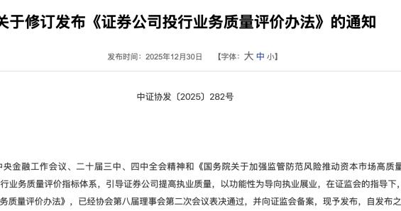 券商投行业务质量评级新标准落地，一文了解新变化