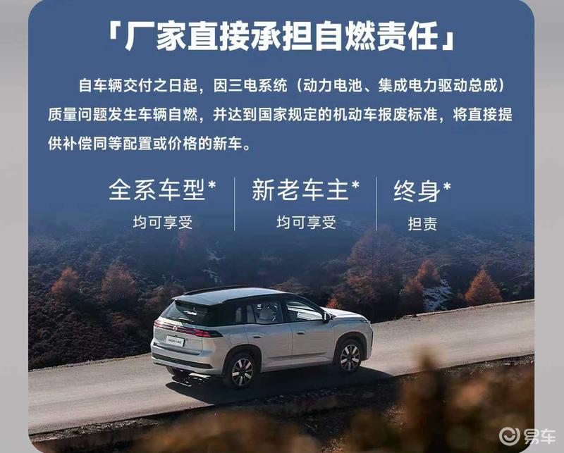广汽埃安正式发布“三担责”用户权益 含电池衰减超限担责等