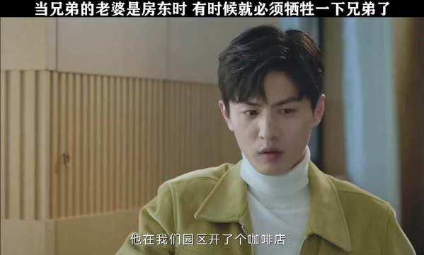 不影响租金保兄弟 影响到租金了那只能卖兄弟了 胡一天 梁洁