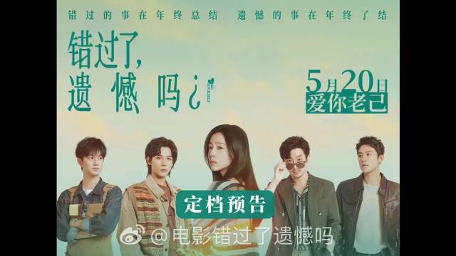 庄达菲王安宇新片定档，演绎00后失恋治愈与反击