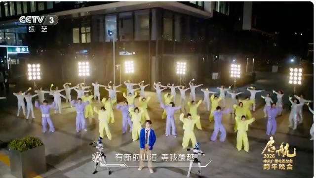李昀锐亮相央视跨年晚会，与机器人共舞