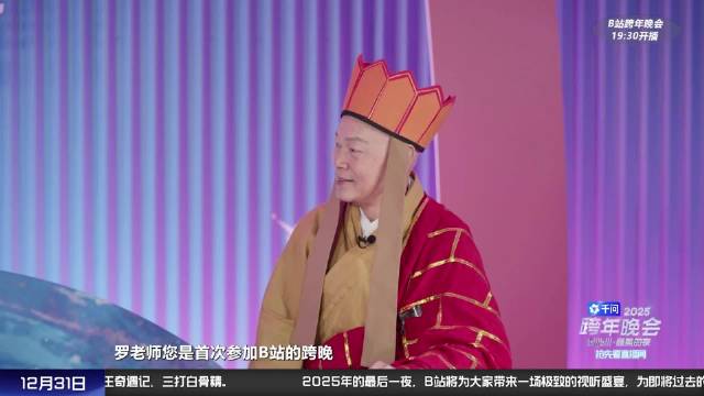 罗家英80岁行程满档，今晚亮相B站跨年晚会