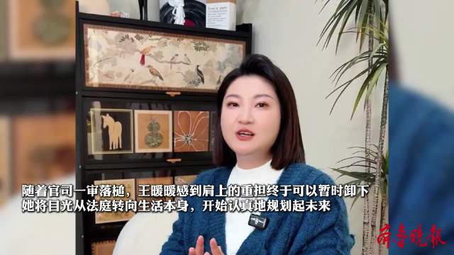 追光2025·面孔 | 为六年纠缠画下句号的王暖暖迎来新生