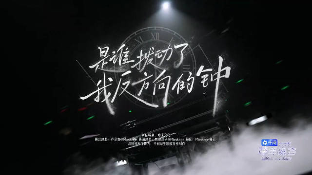 千问AI跨晚重现经典，汪东城等与旧我跨时空同框