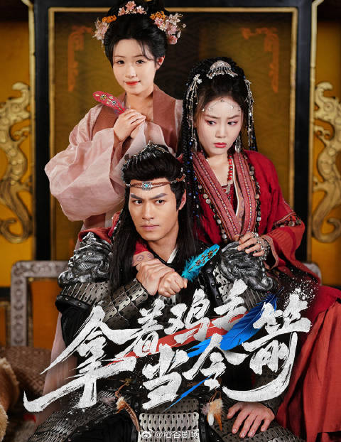 拿着鸡毛当令箭-第46集-5年错付恩情变孽缘？她持信物逼婚部落首领，却不知当年善意竟成今日修罗场！鸡毛令箭真假夫人，这场