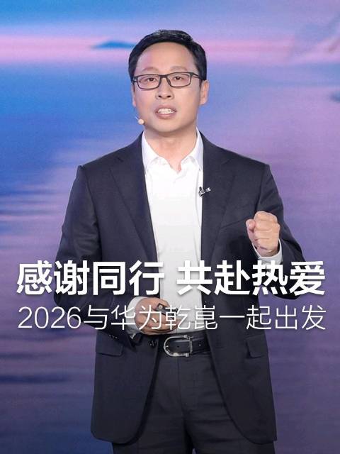 华为乾崑ADS 4系统实现全车型适配，智驾用户破百万