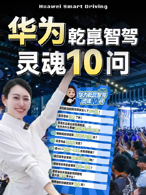 华为乾崑智驾遭网友10问，高管回应引关注