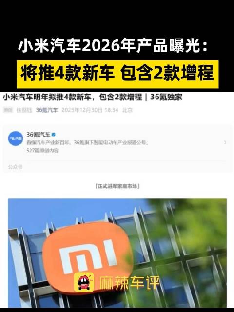 小米汽车明年新车曝光